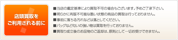 店頭買取をご利用される前に